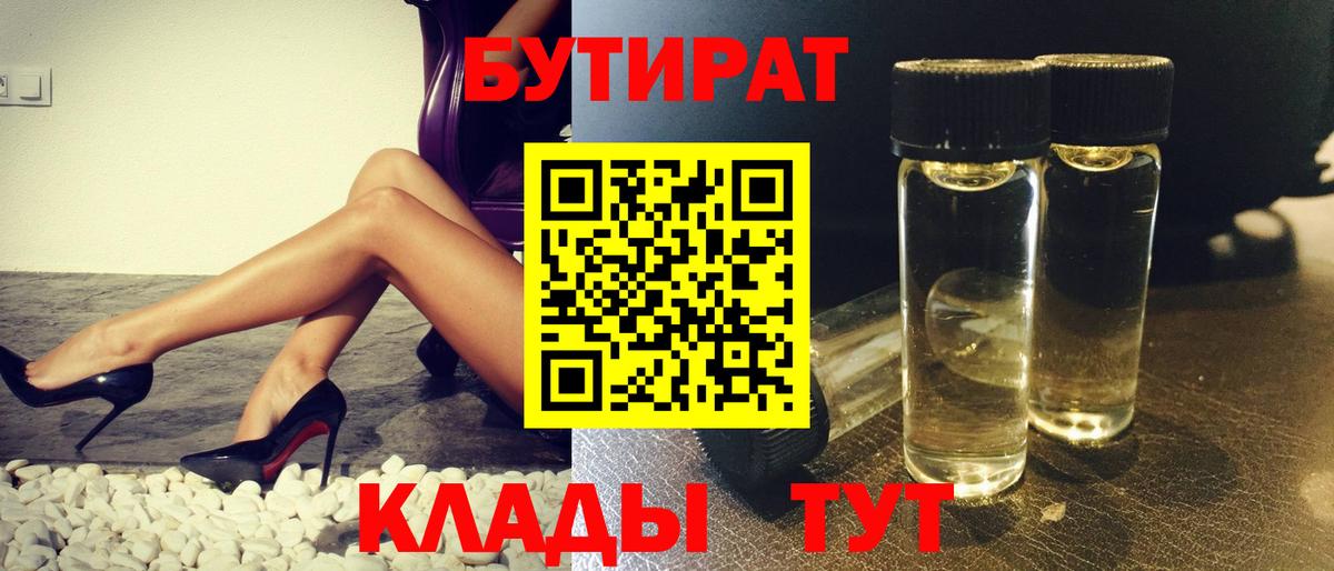 Армавир  Бутират Butirat  Вход с VPN 