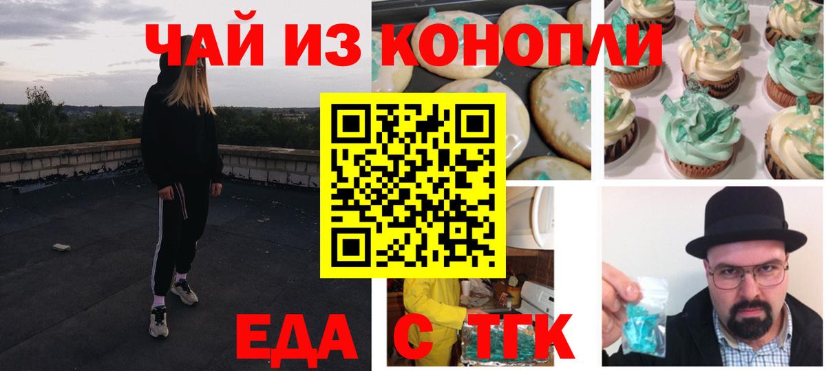 Еда ТГК конопля  Вход с VPN  Армавир 