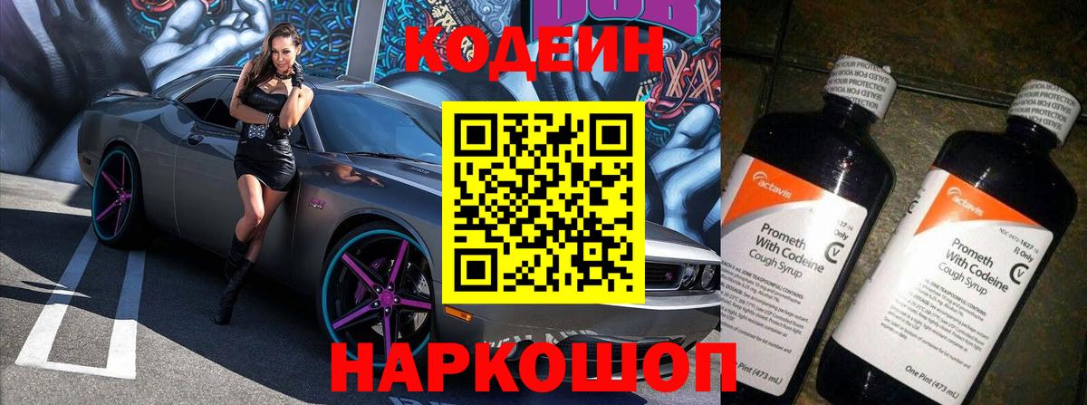 Кодеин напиток Lean (лин)  Вход с VPN  Армавир  Кодеиновый сироп Lean Purple Drank 