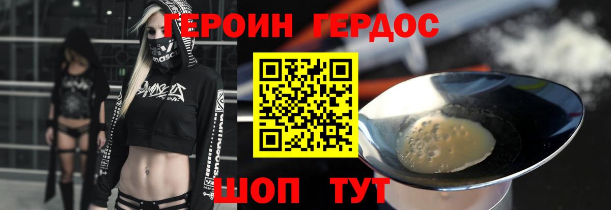 Героин Heroin  Вход с VPN  Армавир 