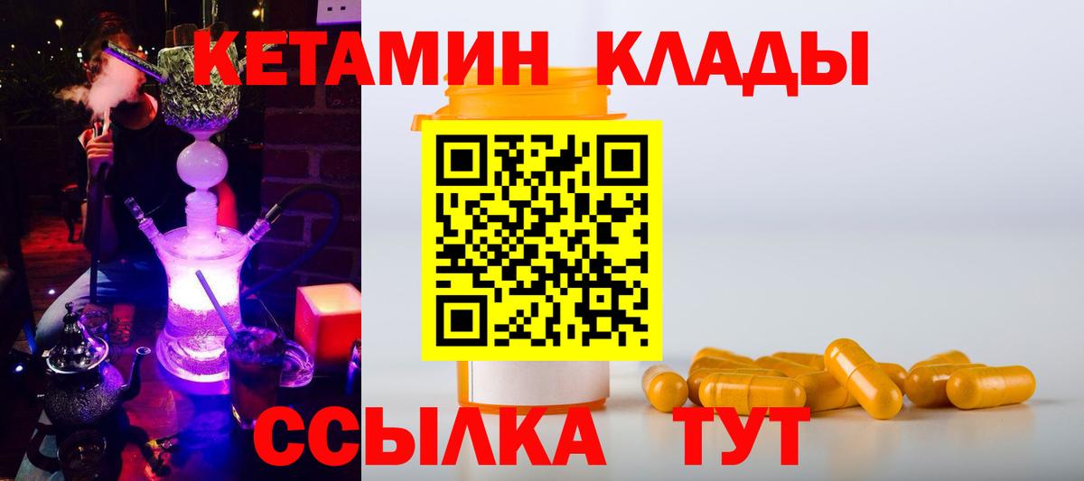 КЕТАМИН VHQ  Вход с VPN  Армавир 