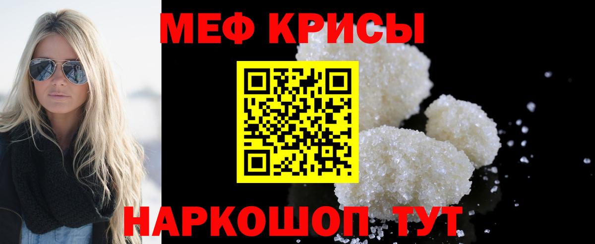 Меф мяу мяу мука Армавир