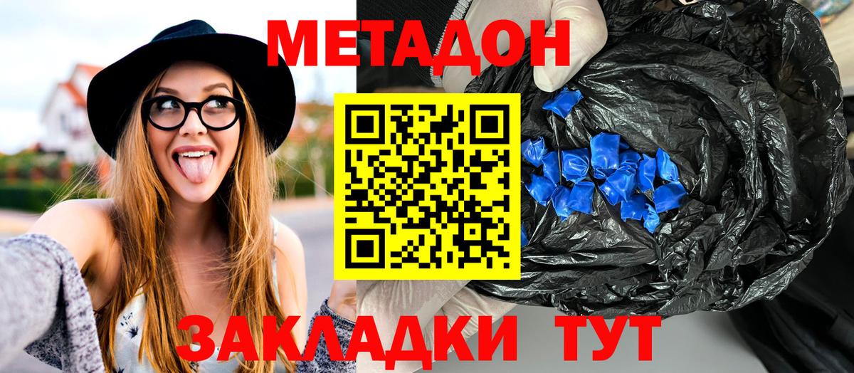 Метадон methadone  МЕТАДОН кристалл  Вход с VPN  Армавир 