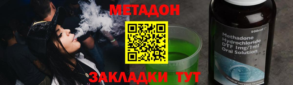 МЕТАДОН VHQ Армавир