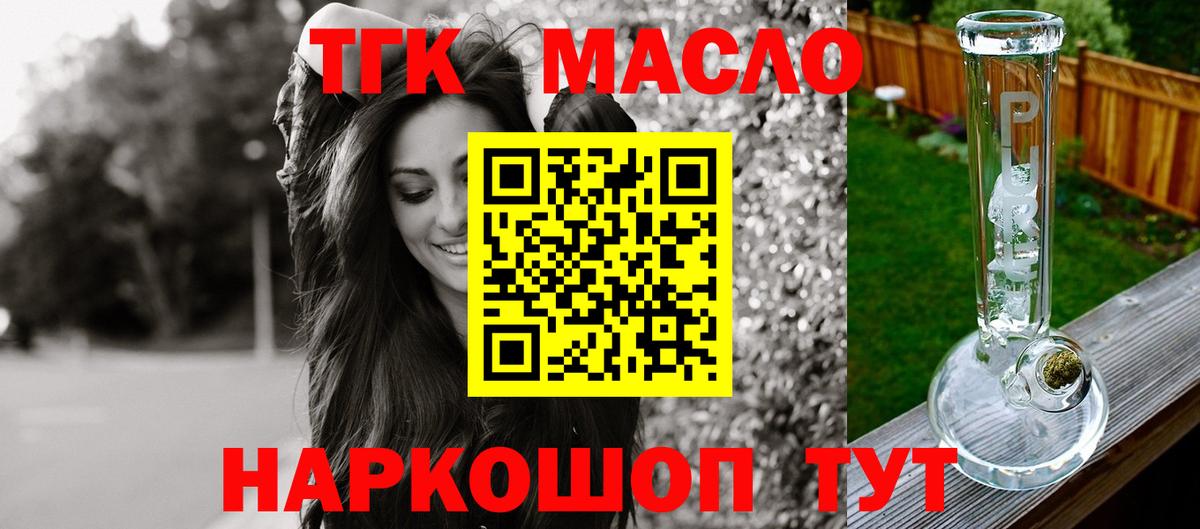 наркотики  ТГК гашишное масло  Вход с VPN  Армавир 